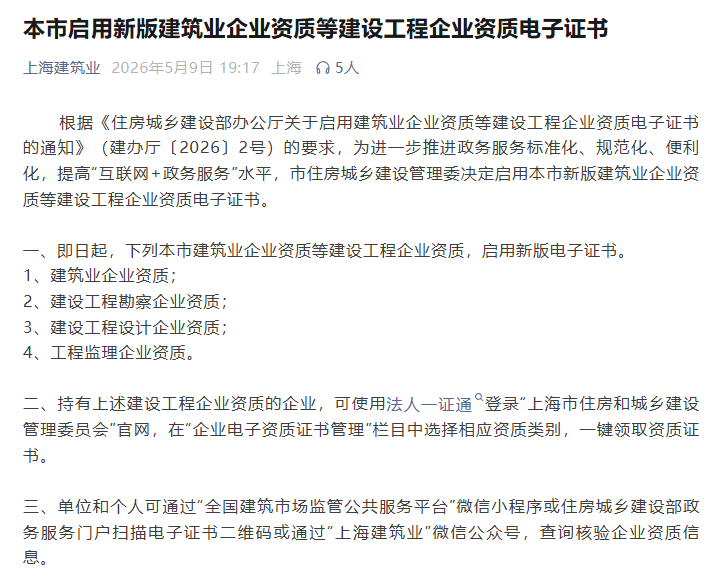吉安市上海本市启用新版建筑业企业资质等建设工程企业资质电子证书